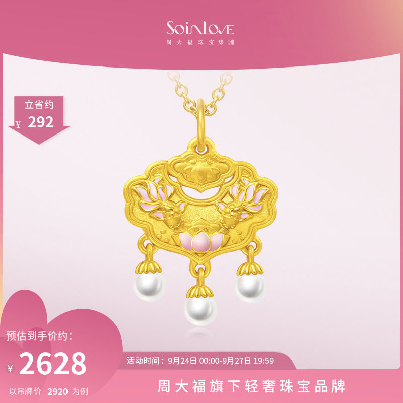 周大福SOINLOVE蜜粉金十里红妆 锦鲤黄金锁包珍珠金锁吊坠VR1202属于什么档次？