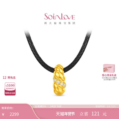 周大福SOINLOVE足金黄金镶钻吊坠