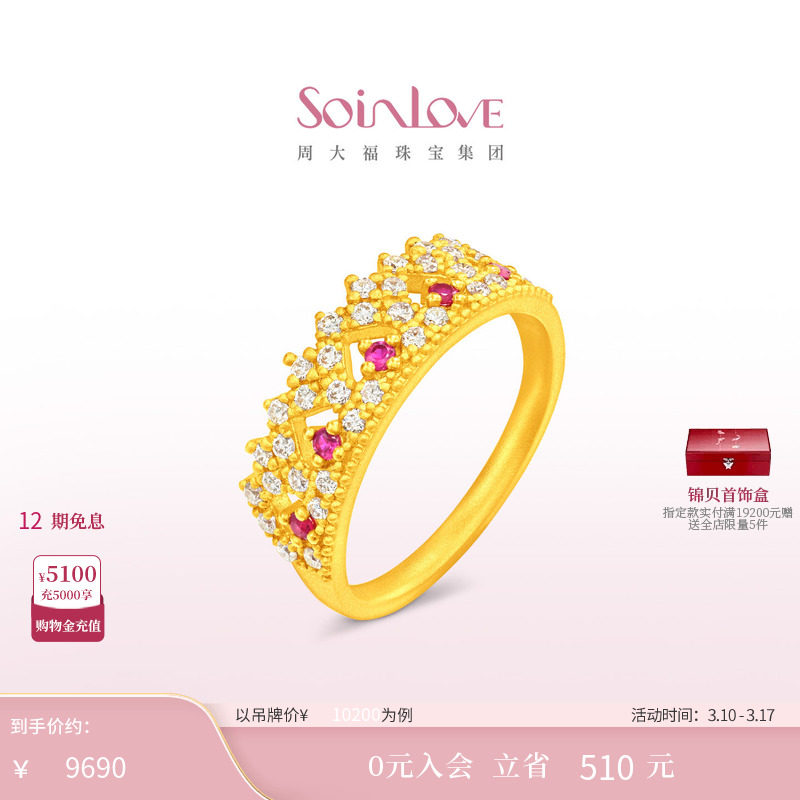 周大福SOINLOVE 缪斯系列皇冠黄金镶钻红宝石戒指 VRV1652
