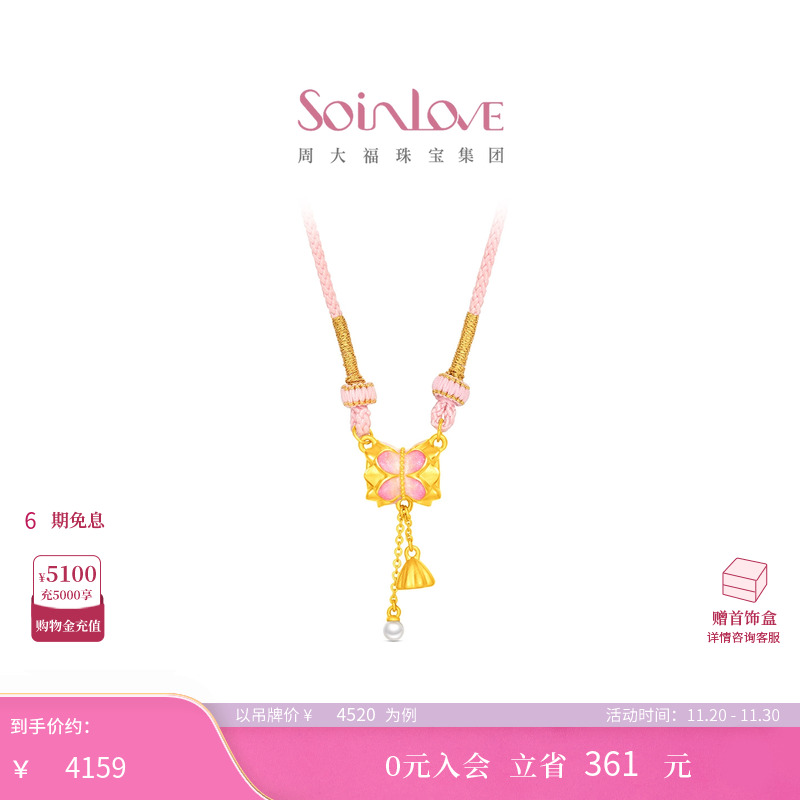 周大福SOINLOVE黄金项链
