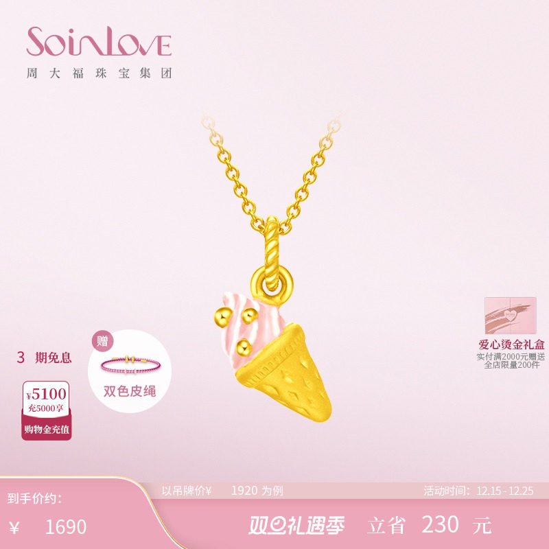 周大福SOINLOVE黄金吊坠