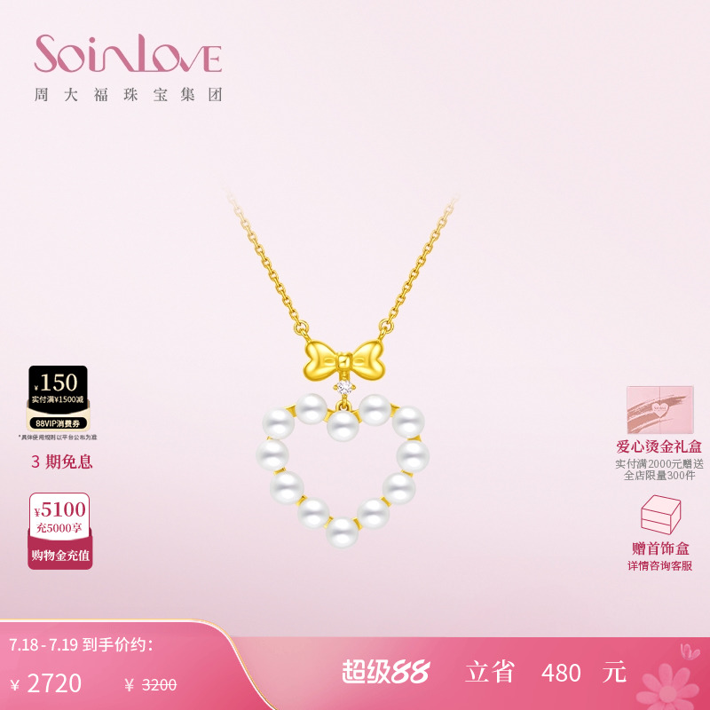 周大福SOINLOVE18K金珍珠项链女
