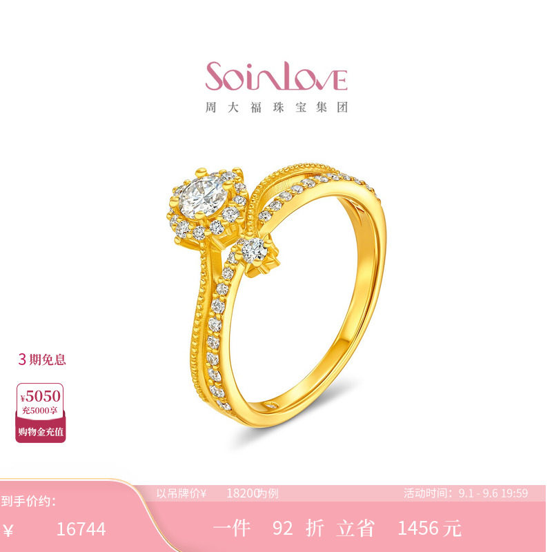 周大福SOINLOVE仙女星系列星璇足金黄金镶钻戒指VRU230图片