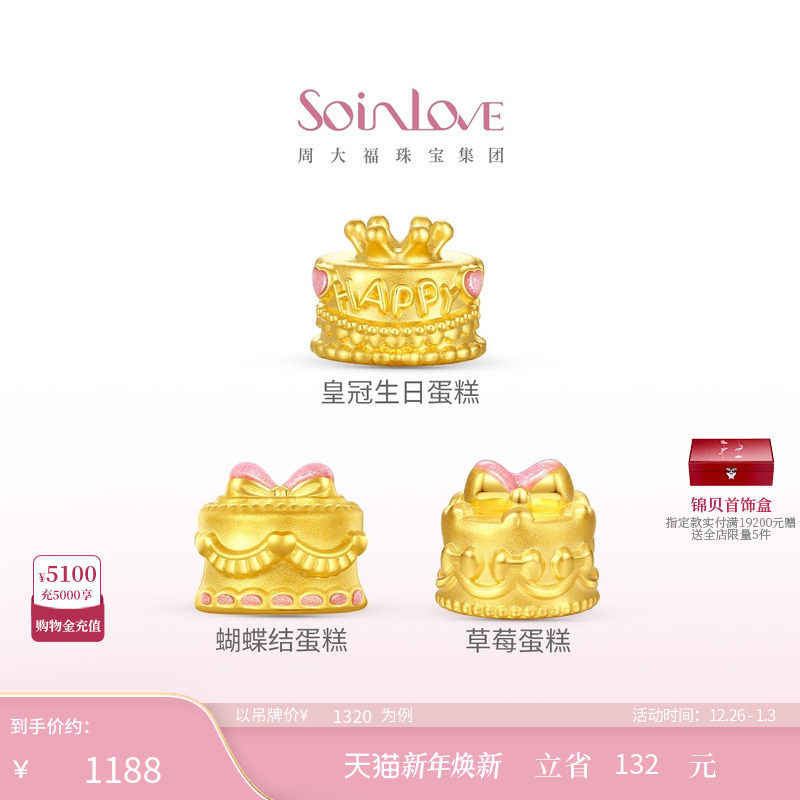 周大福SOINLOVE宝藏女孩黄金生日蛋糕转运珠粉色可爱生日礼物