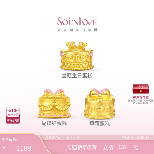 周大福黄金生日蛋糕转运珠