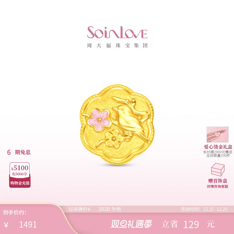 周大福SOINLOVE黄金转运珠