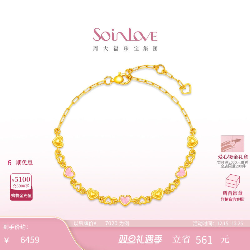 周大福SOINLOVE「宝藏女孩」爱心黄金满心足金手链女圣诞礼物