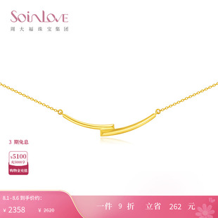 周大福SOINLOVE「極簡(jiǎn)」微笑18K金項(xiàng)鏈鎖骨鏈女 VE169生日禮物