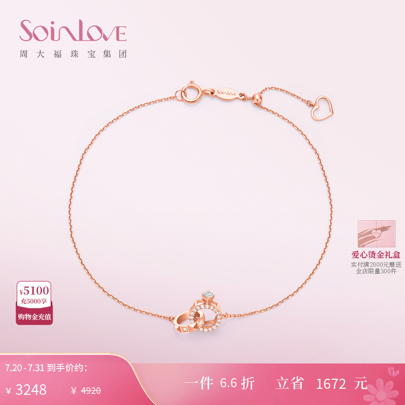 周大福soinlove环环相扣bb金手链