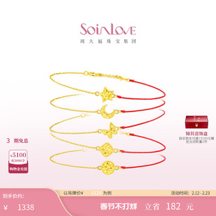 周大福SOINLOVE 极简系列碎碎冰星月18K金红绳手链送女友新年礼物