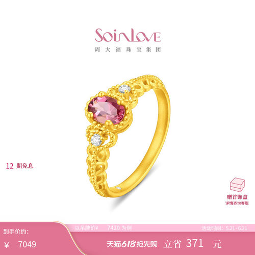 周大福SOINLOVE缪斯系列金庭鎏韵足金粉碧玺粉色调钻戒指 520礼物
