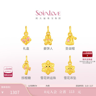 周大福SOINLOVE宝藏女孩系列缤纷圣诞黄金足金转运珠配绳38节礼物