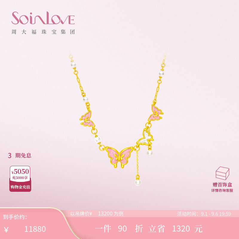 周大福SOINLOVE宝藏女孩翩翩蝴蝶珍珠黄金项链送女友生日礼物图片