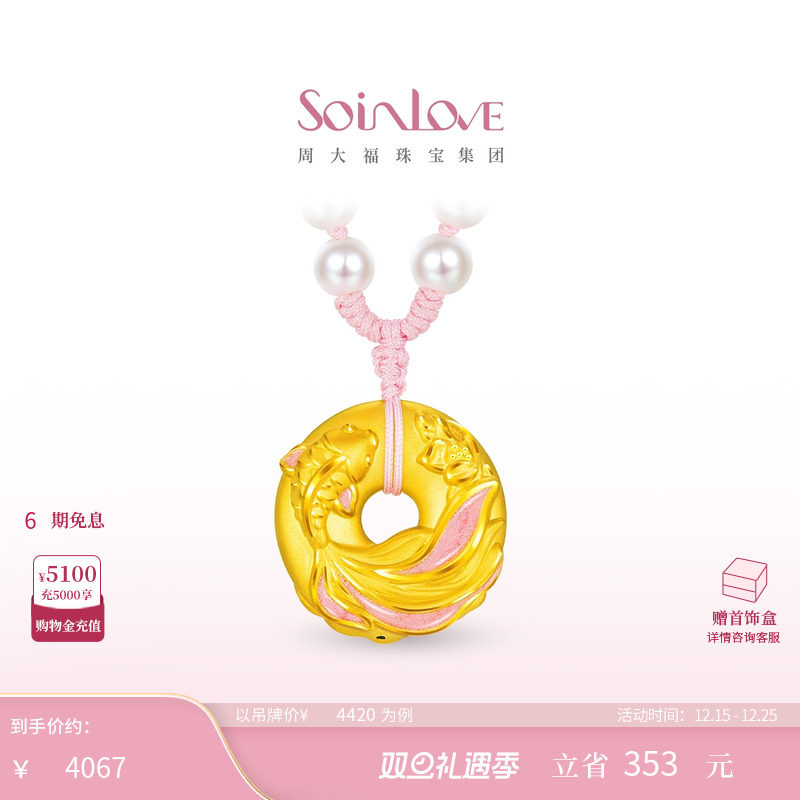 周大福SOINLOVE蜜粉金十里红妆锦鲤平安扣黄金项链圣诞礼物