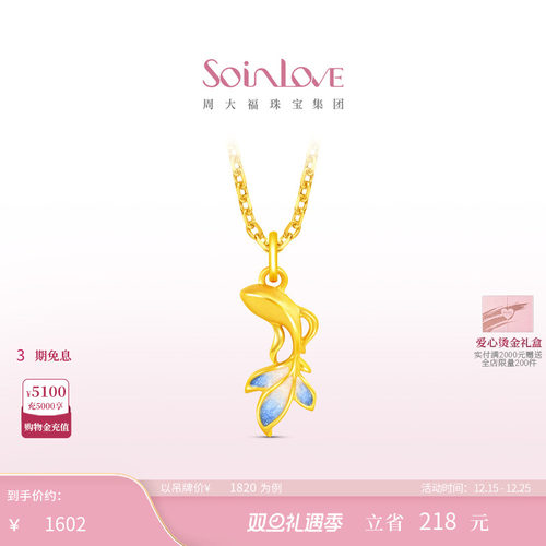 周大福SOINLOVE锦鲤黄金吊坠