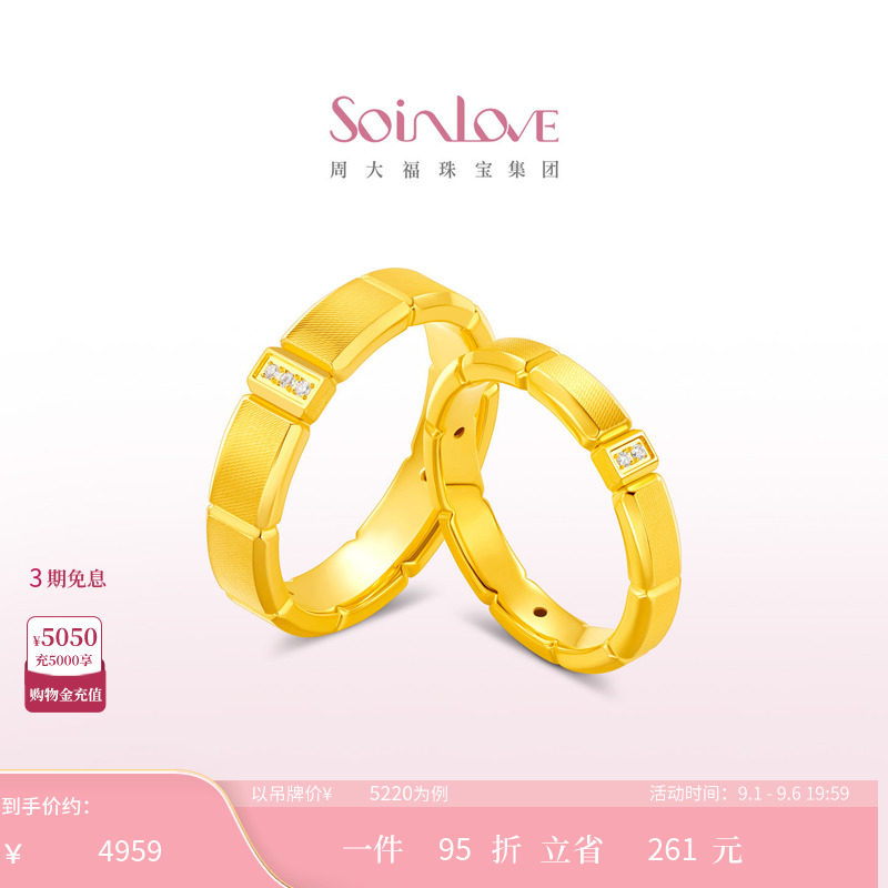 周大福SOINLOVE十里红妆系列时光足金黄金钻石戒指对戒生日礼物图片