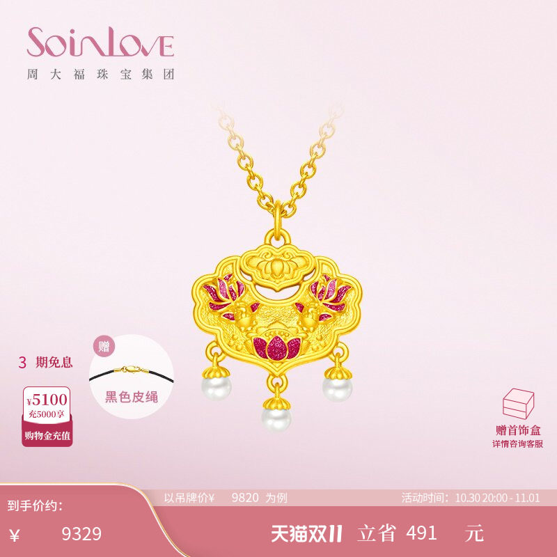 周大福SOINLOVE 鸿运锦鲤平安锁黄金珍珠吊坠VR1350生日礼物