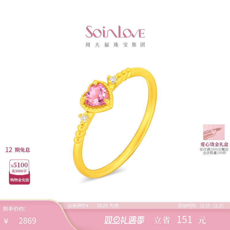 周大福SOINLOVE黄金镶钻碧玺戒指