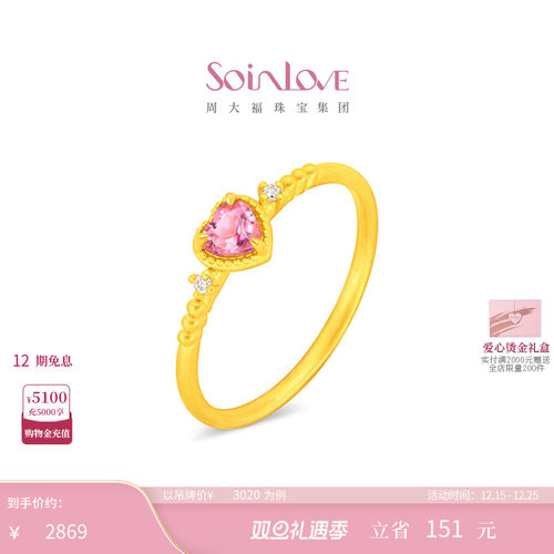 周大福SOINLOVE黄金镶钻碧玺戒指