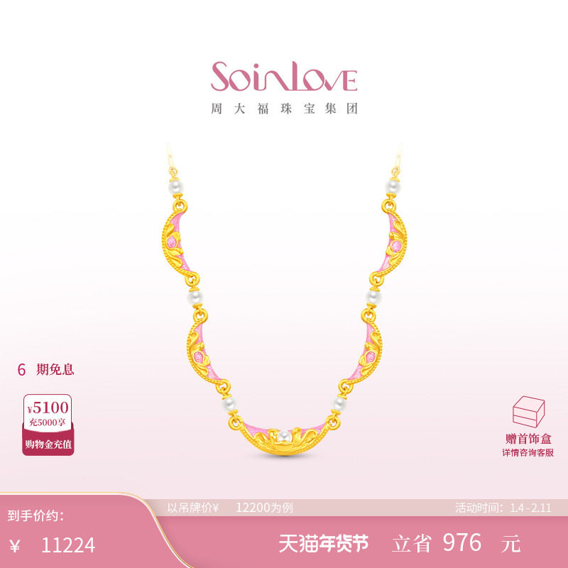 周大福SOINLOVE 蜜粉金十里红妆富贵满棠珍珠足金黄金项链