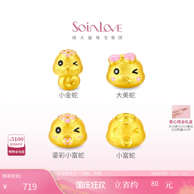 周大福SOINLOVE黄金转运珠