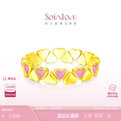 周大福SOINLOVE黄金手镯