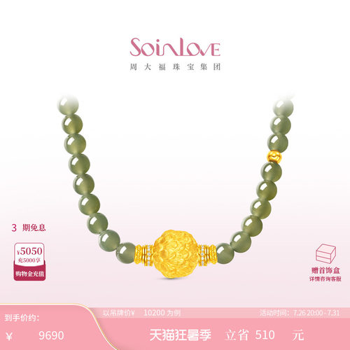 周大福SOINLOVE十里红妆系列国色足金黄金钻石和田玉项链VRV3