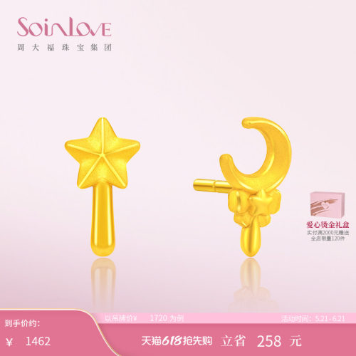 周大福SOINLOVE星月黄金耳钉