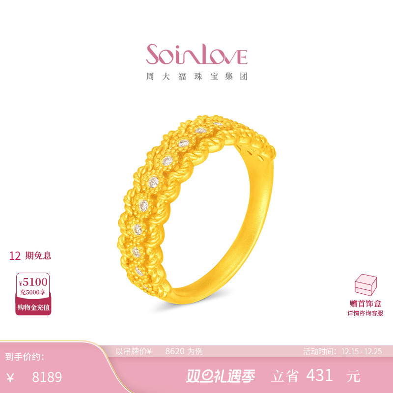 周大福SOINLOVE黄金镶钻戒指