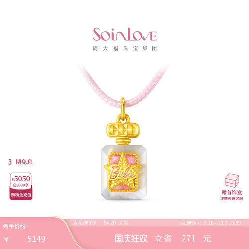 周大福SOINLOVE 芭比联名系列魅力芭比香足金黄金吊坠VRT10