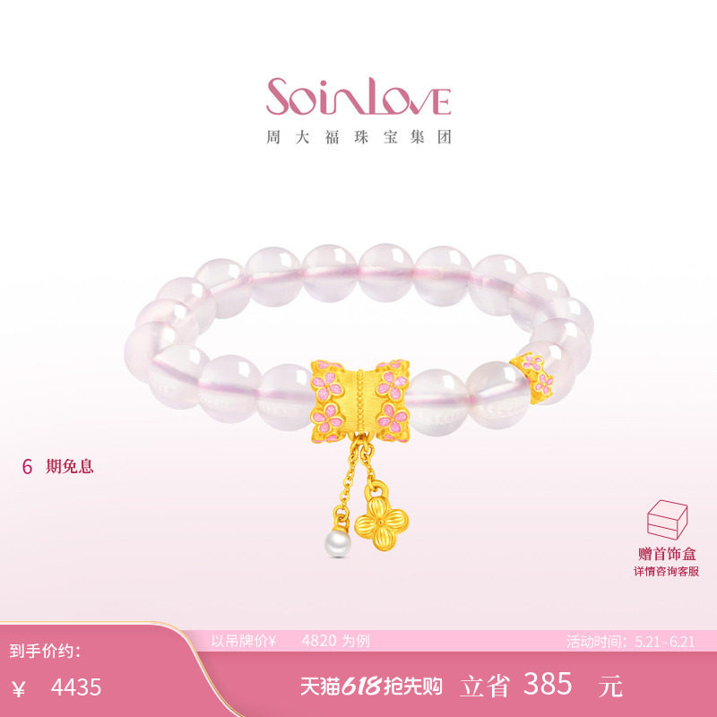 周大福SOINLOVE 十里红妆系列粉棠足金黄金芙蓉石手串生日礼物