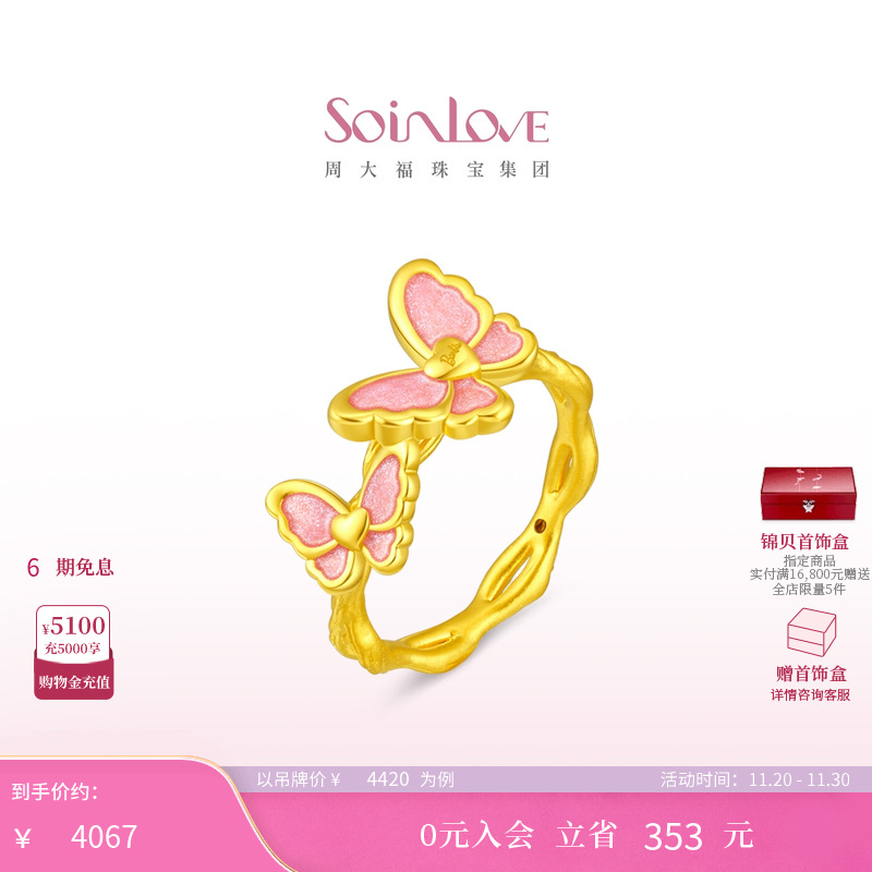 周大福SOINLOVE黄金戒指