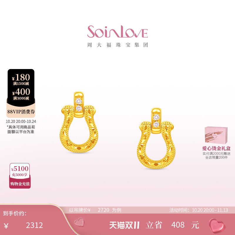 周大福SOINLOVE极简系列驭风马蹄18K金粉色调钻石耳饰生日礼物