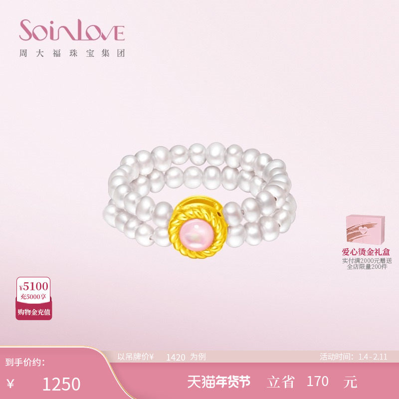 周大福SOINLOVE 圆舞曲黄金珍珠贝壳戒指VR1310生日礼物,珠宝/钻石/翡翠,黄金镶珍珠戒指,淘宝优惠券,粉丝福利购,淘宝优惠卷