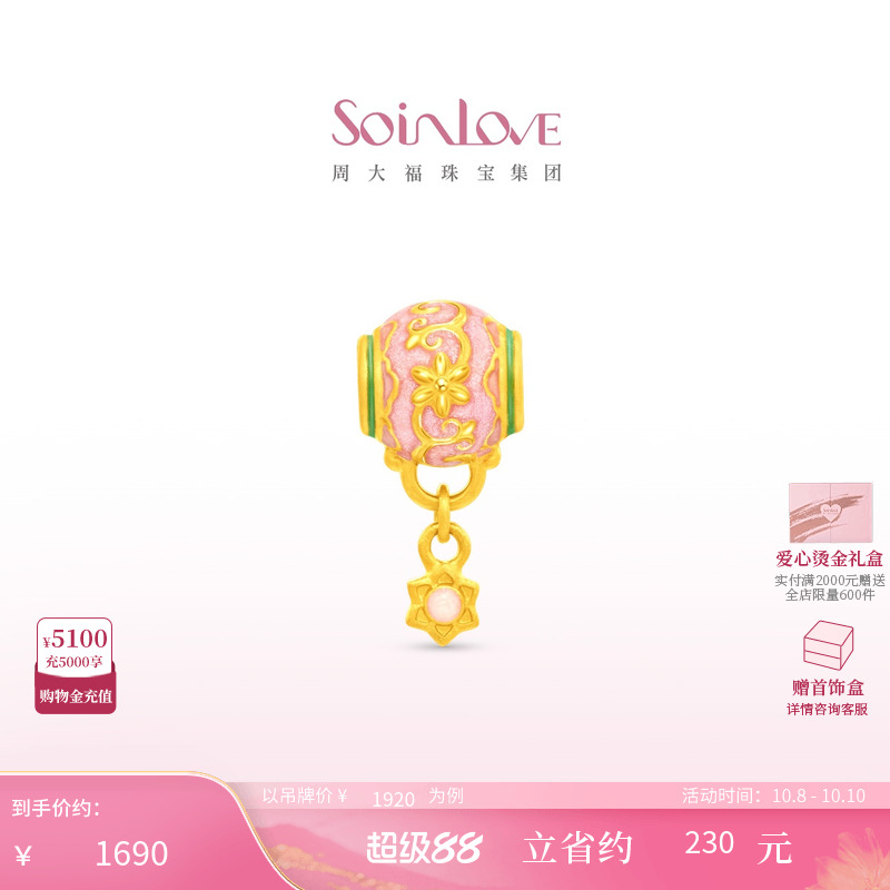 周大福SOINLOVE蜜粉金十里红妆粉彩宝相黄金转运珠配绳生日礼物