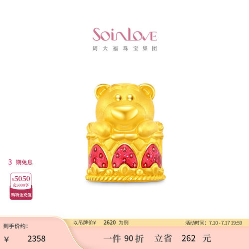 周大福SOINLOVE 迪士尼联名系列草莓熊蛋糕足金黄金转运珠 VR2145