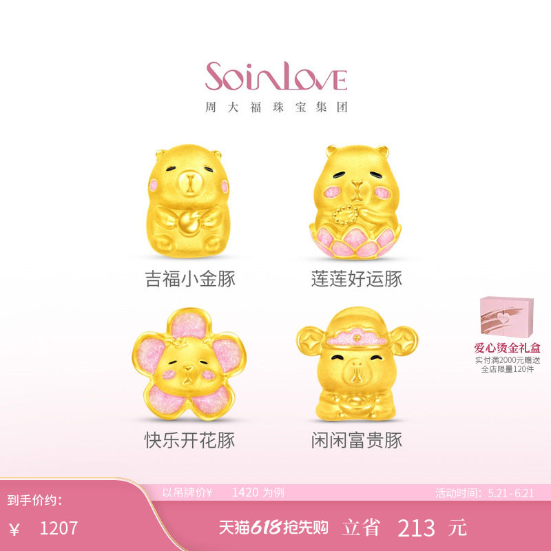 周大福SOINLOVE宝藏女孩萌宠可爱黄豚水豚黄金足金转运珠生日礼物