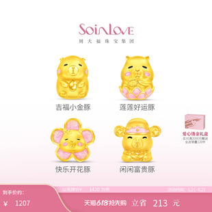 周大福SOINLOVE宝藏女孩萌宠可爱黄豚水豚黄金足金转运珠生日礼物