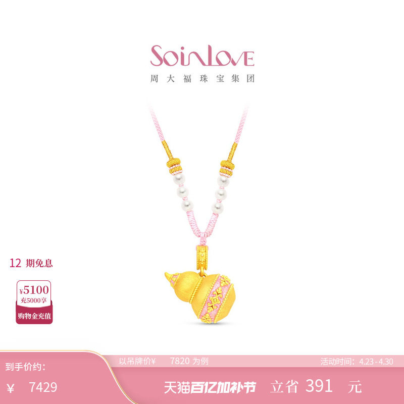 周大福SOINLOVE蜜粉金十里红妆福禄缠枝葫芦黄金足金珍珠项链礼物