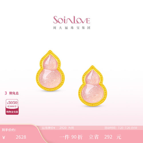 周大福SOINLOVE黄金耳钉