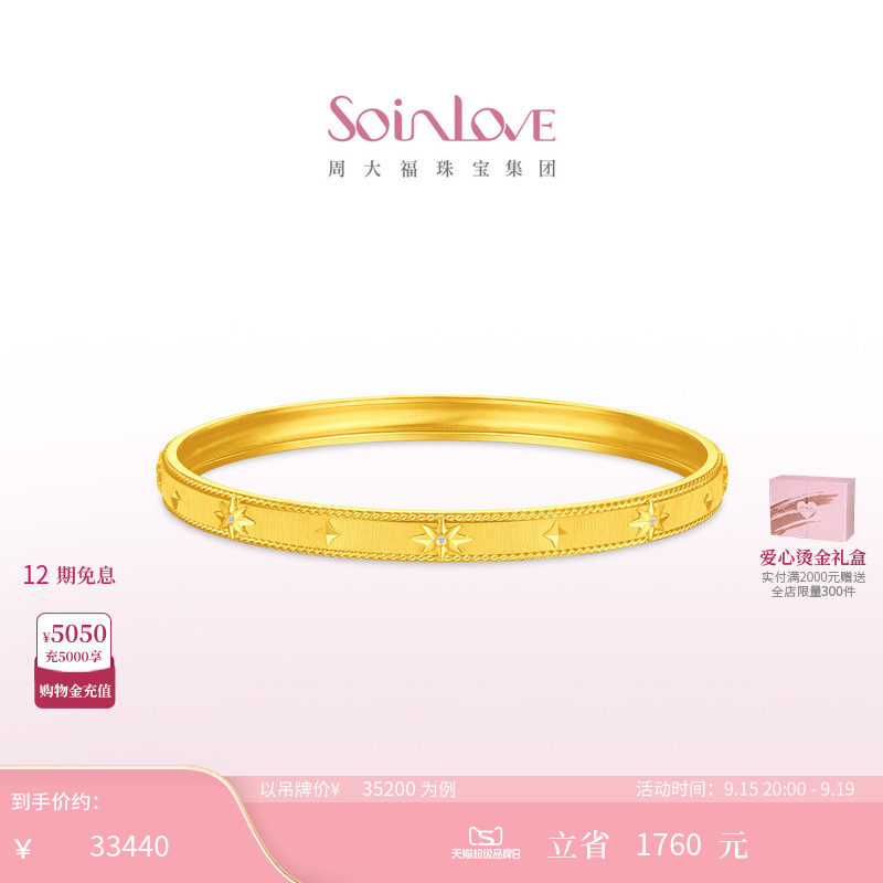 周大福SOINLOVE MUSE缪斯系列星芒足金黄金镶钻石手镯										