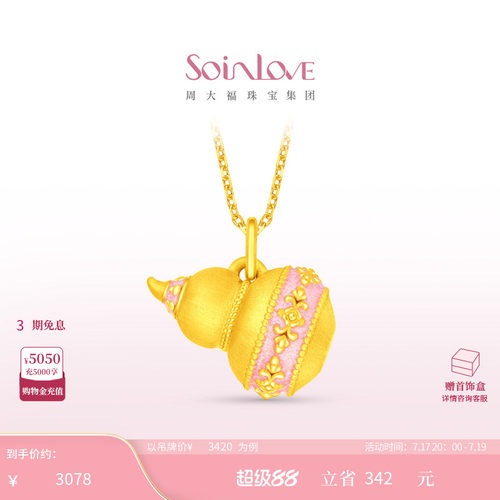 周大福SOINLOVE黄金吊坠