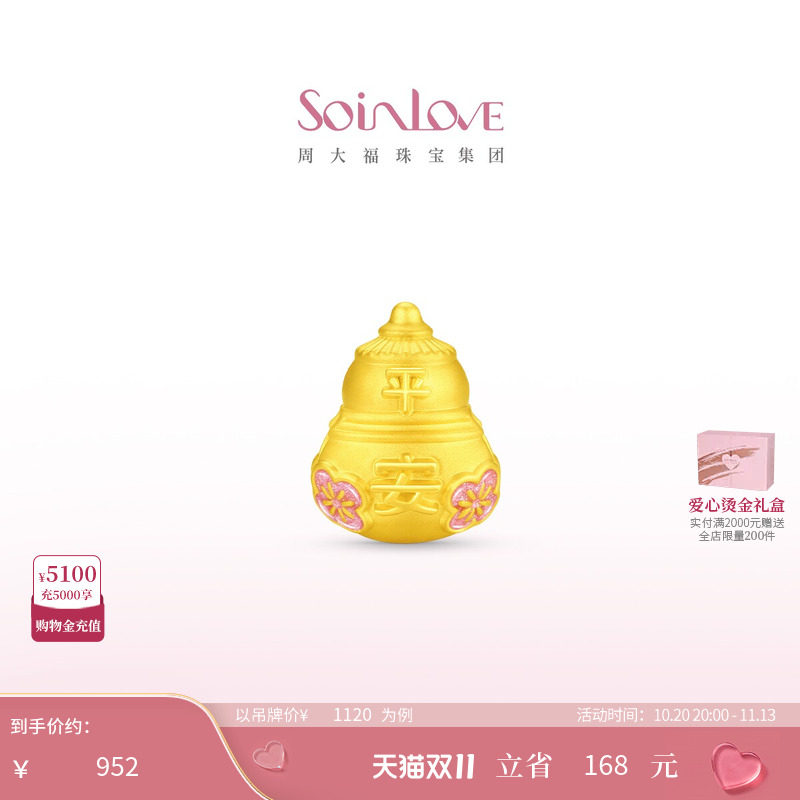 周大福SOINLOVE蜜粉金十里红妆平安葫芦桃花黄金转运珠生日礼物
