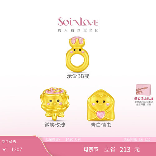 周大福SOINLOVE黄金转运珠