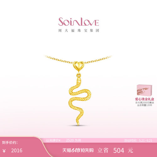 周大福SOINLOVE18K金项链