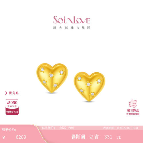周大福SOINLOVE缪斯系列都市漫游套系心动挚爱黄金镶钻耳钉VRU203