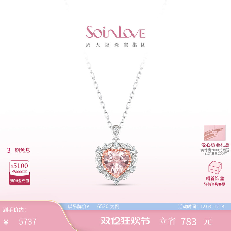 周大福SOINLOVE月桂之心K金项链