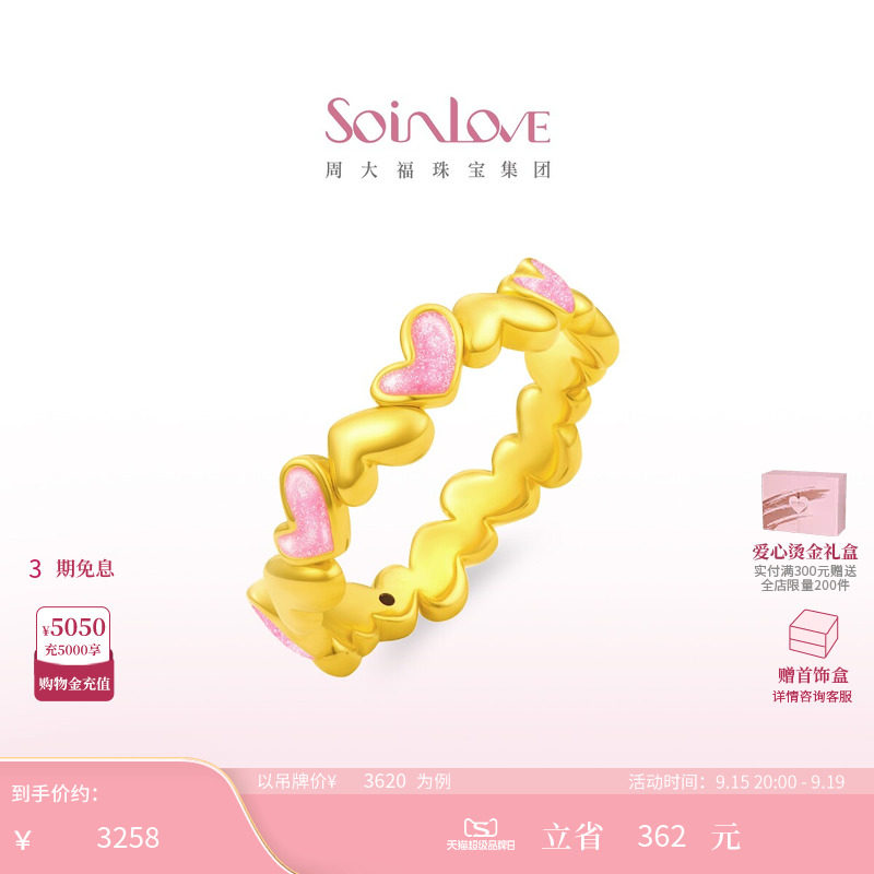 周大福SOINLOVE黄金戒指图片