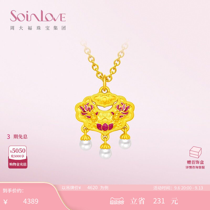 周大福SOINLOVE 十里红妆鸿运锦鲤平安锁黄金珍珠吊坠生日礼物