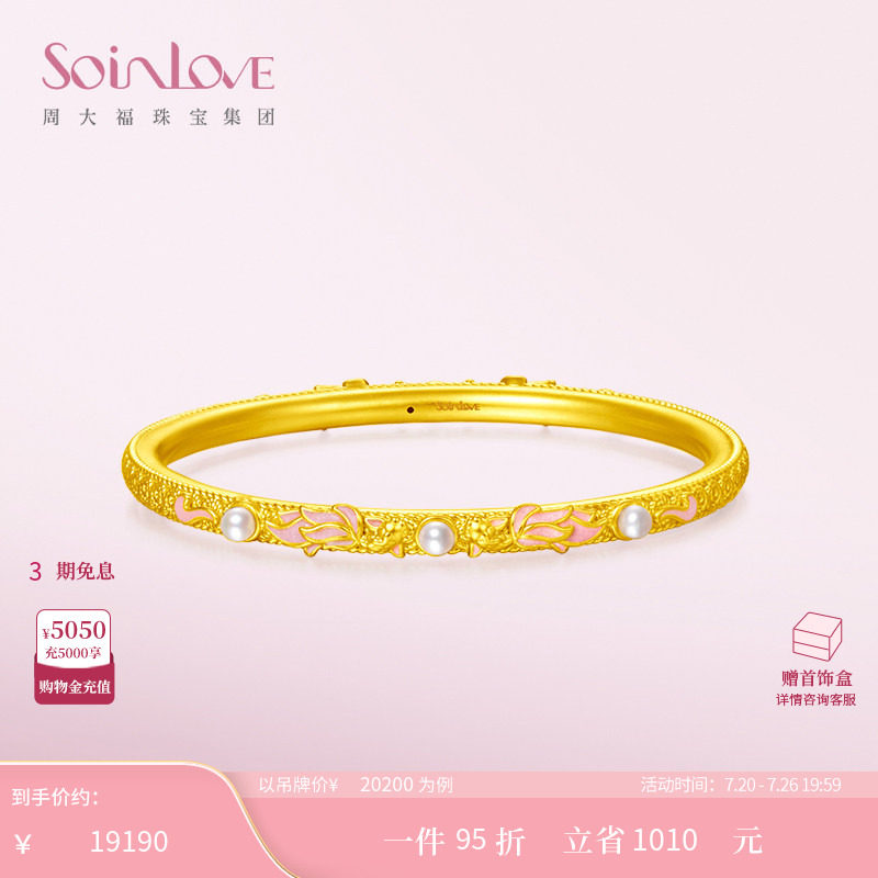 周大福SOINLOVE 蜜粉金十里红妆 锦鲤珍珠黄金手镯女生日礼物